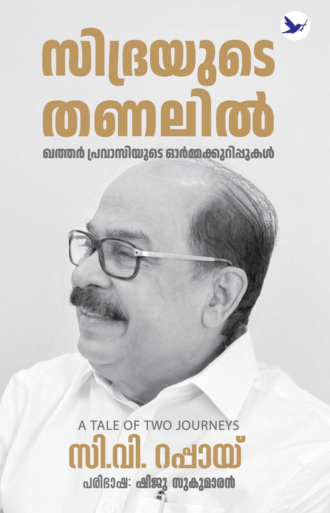 sidrayude thanalil cover front
