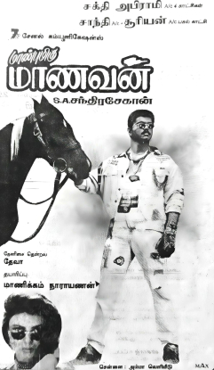 maanbumigu maanavan